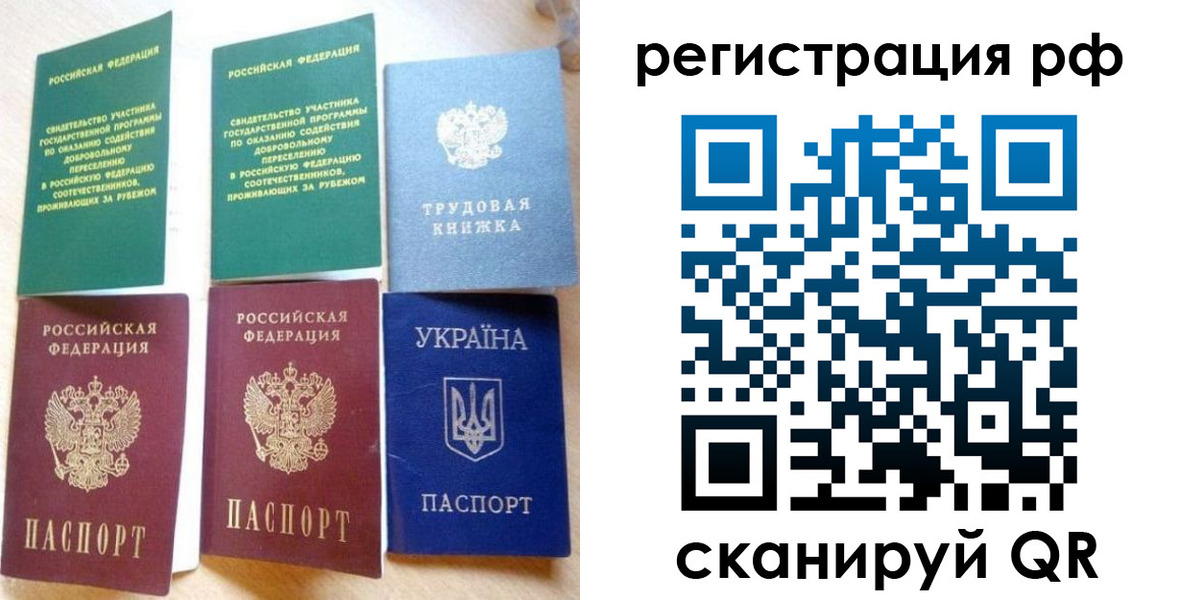 временная регистрация для школы в Реутове