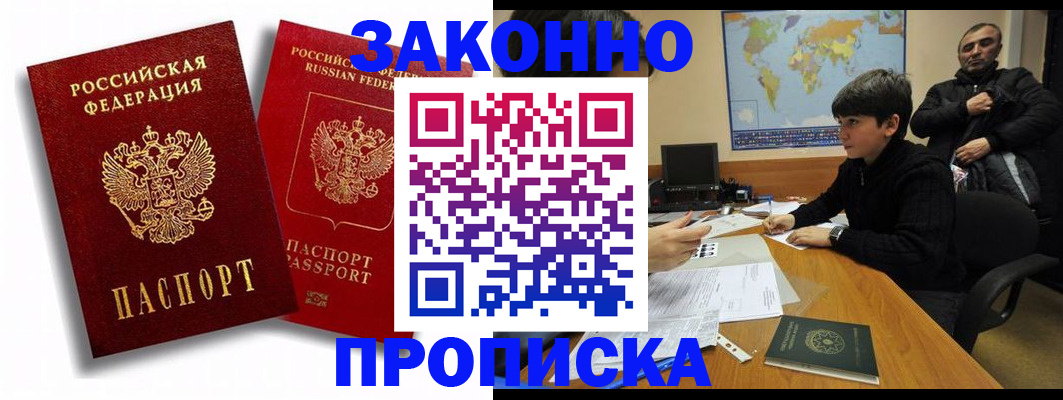 прописка поиск в Реутове