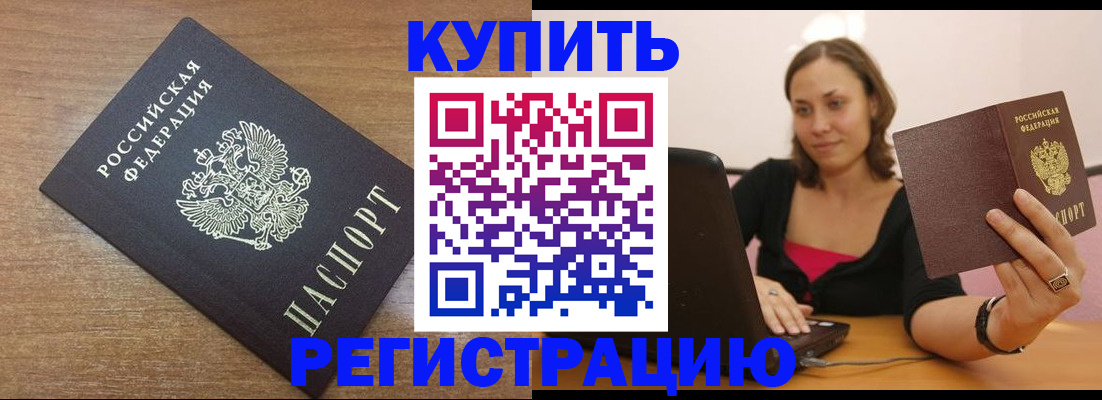 временная регистрация для всех в Реутове