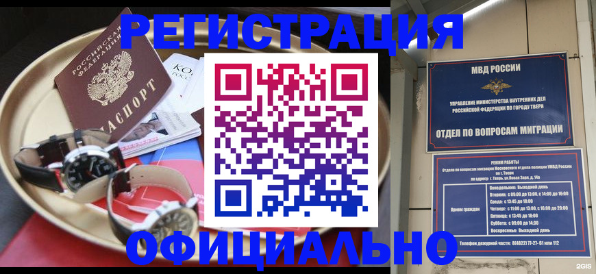 временная регистрация в Реутове