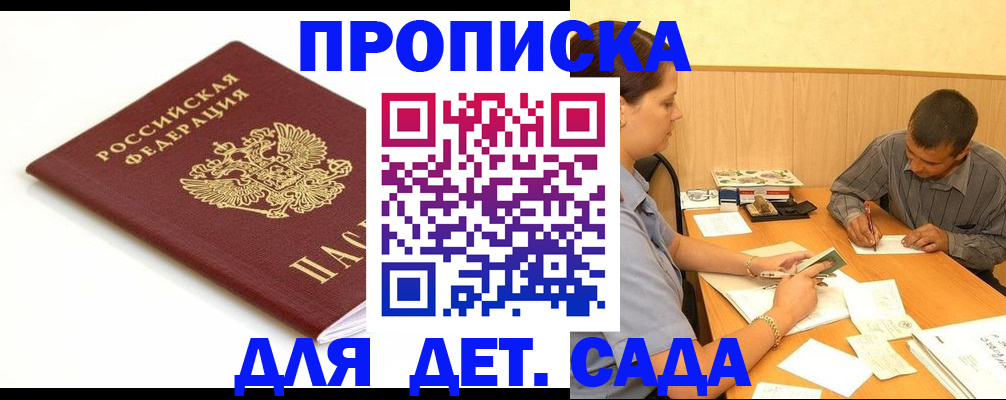 прописка в квартире в Реутове