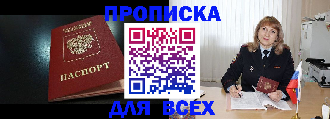прописка в Реутове