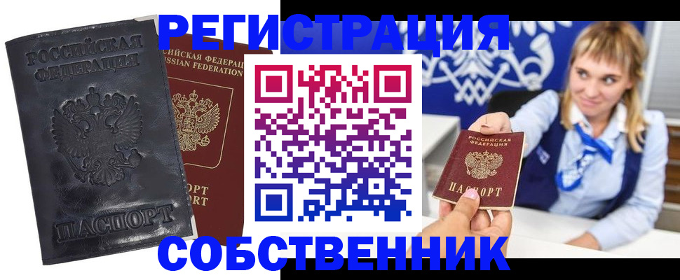 пропишу в квартире в Реутове