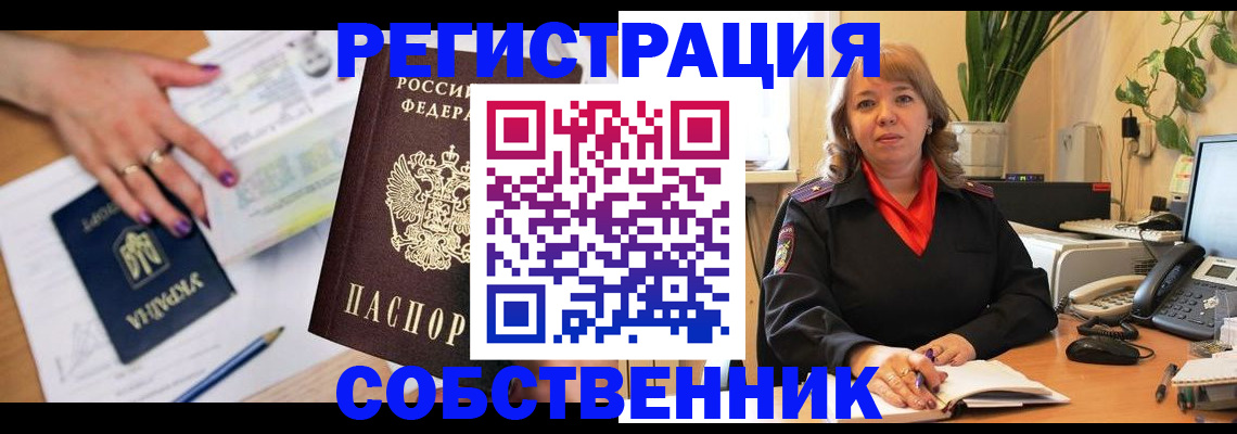 временная регистрация для школы в Реутове